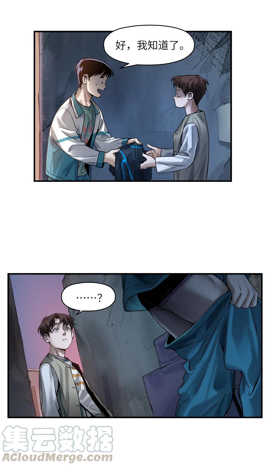 《反派初始化》056 你不会害我的 第25页