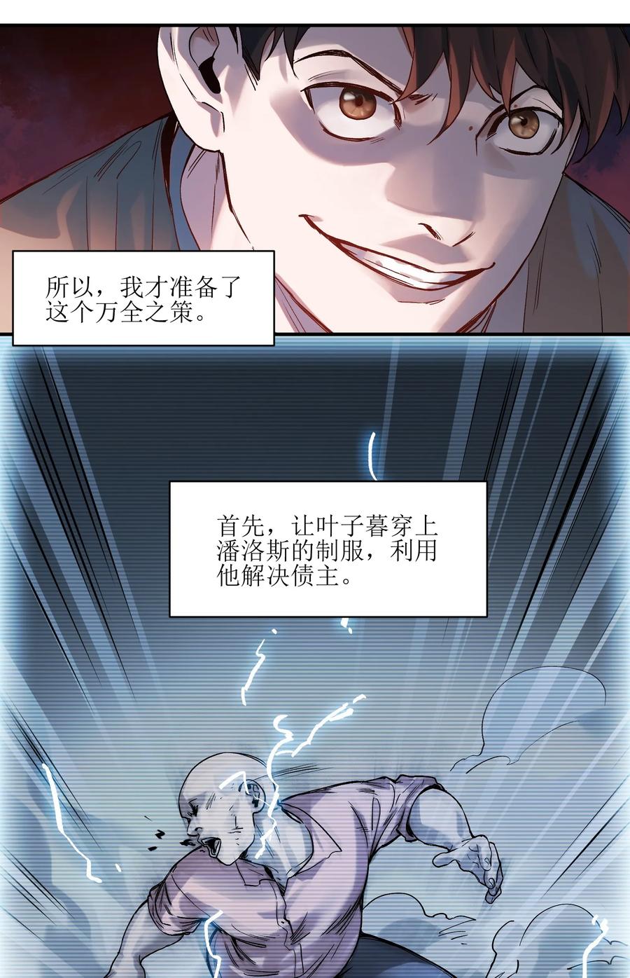 《反派初始化》056 你不会害我的 第18页