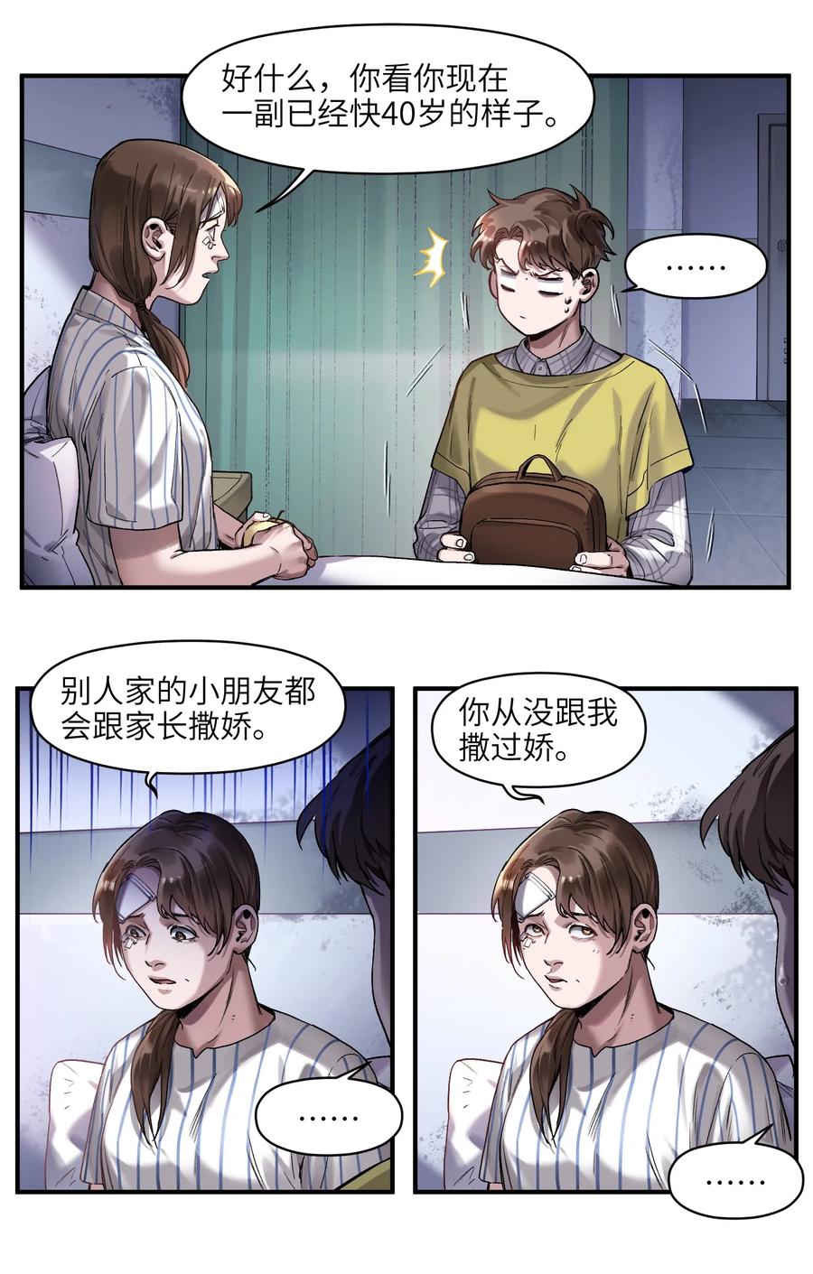 《反派初始化》056 你不会害我的 第10页