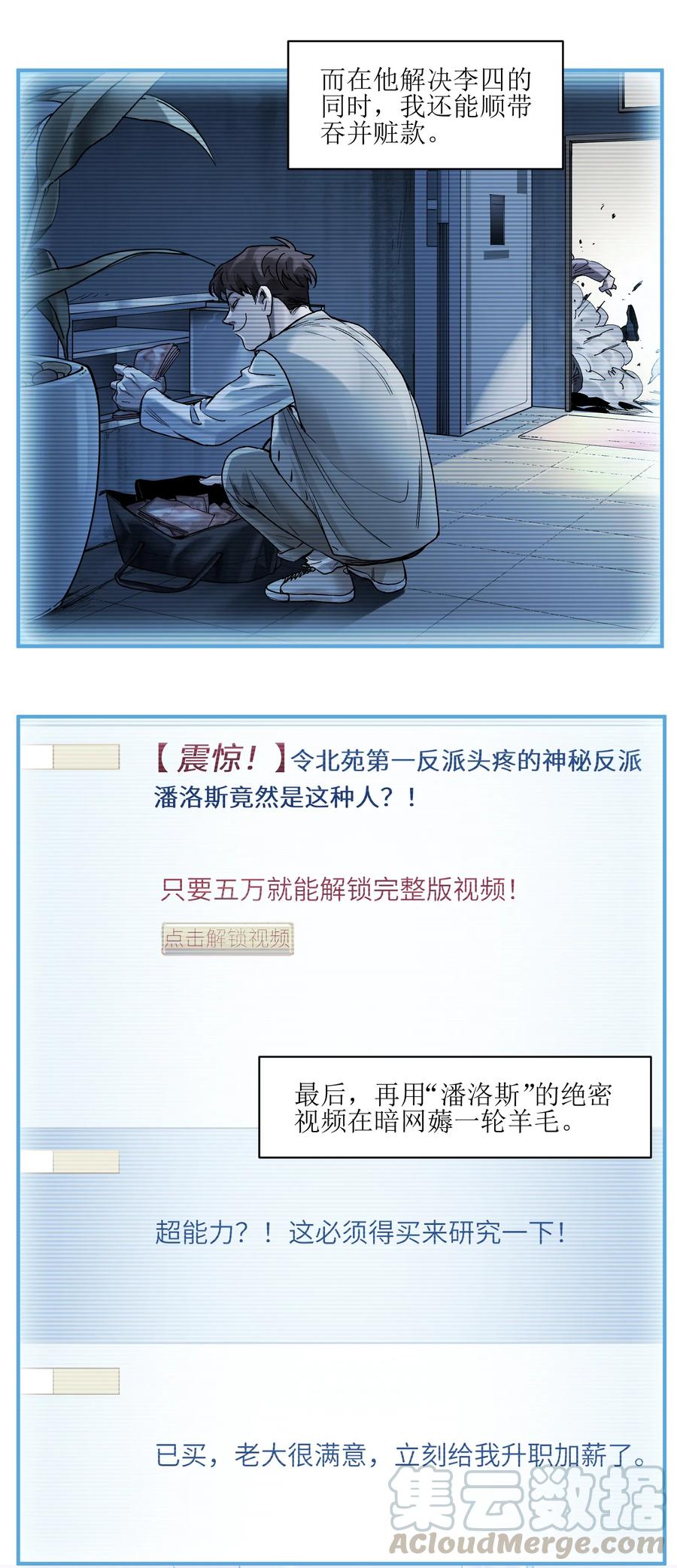 《反派初始化》056 你不会害我的 第21页