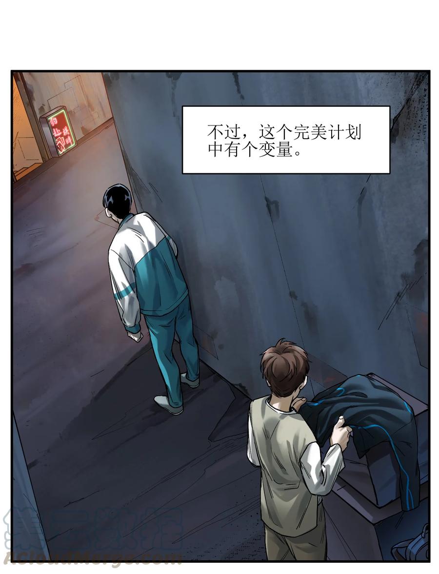 《反派初始化》056 你不会害我的 第23页