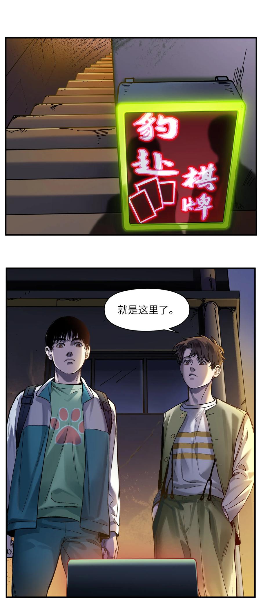 《反派初始化》056 你不会害我的 第14页