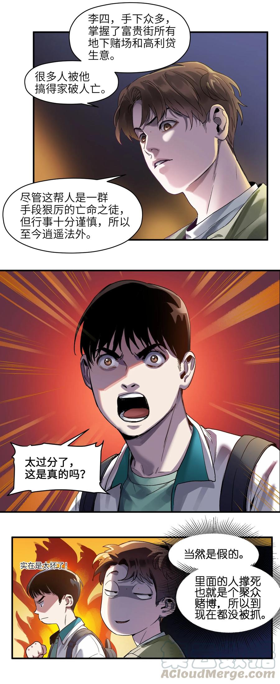 《反派初始化》056 你不会害我的 第15页