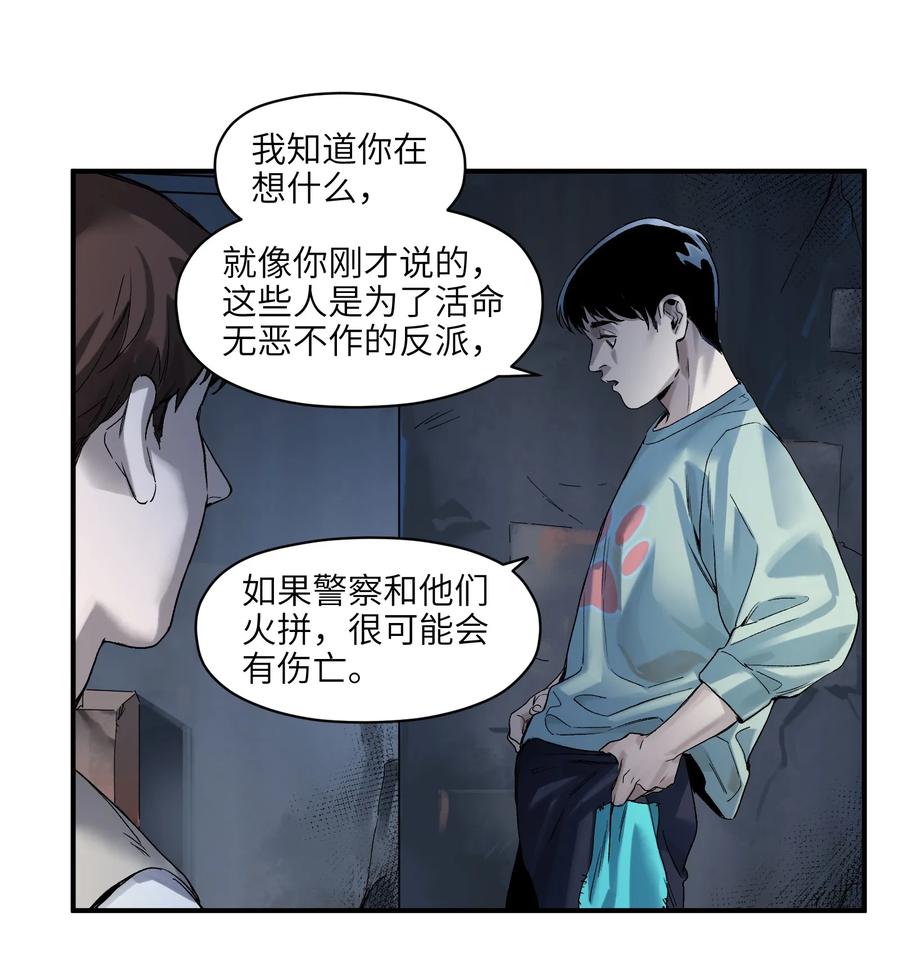 《反派初始化》056 你不会害我的 第26页