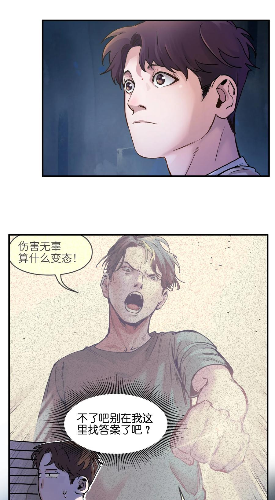 《反派初始化》056 你不会害我的 第30页