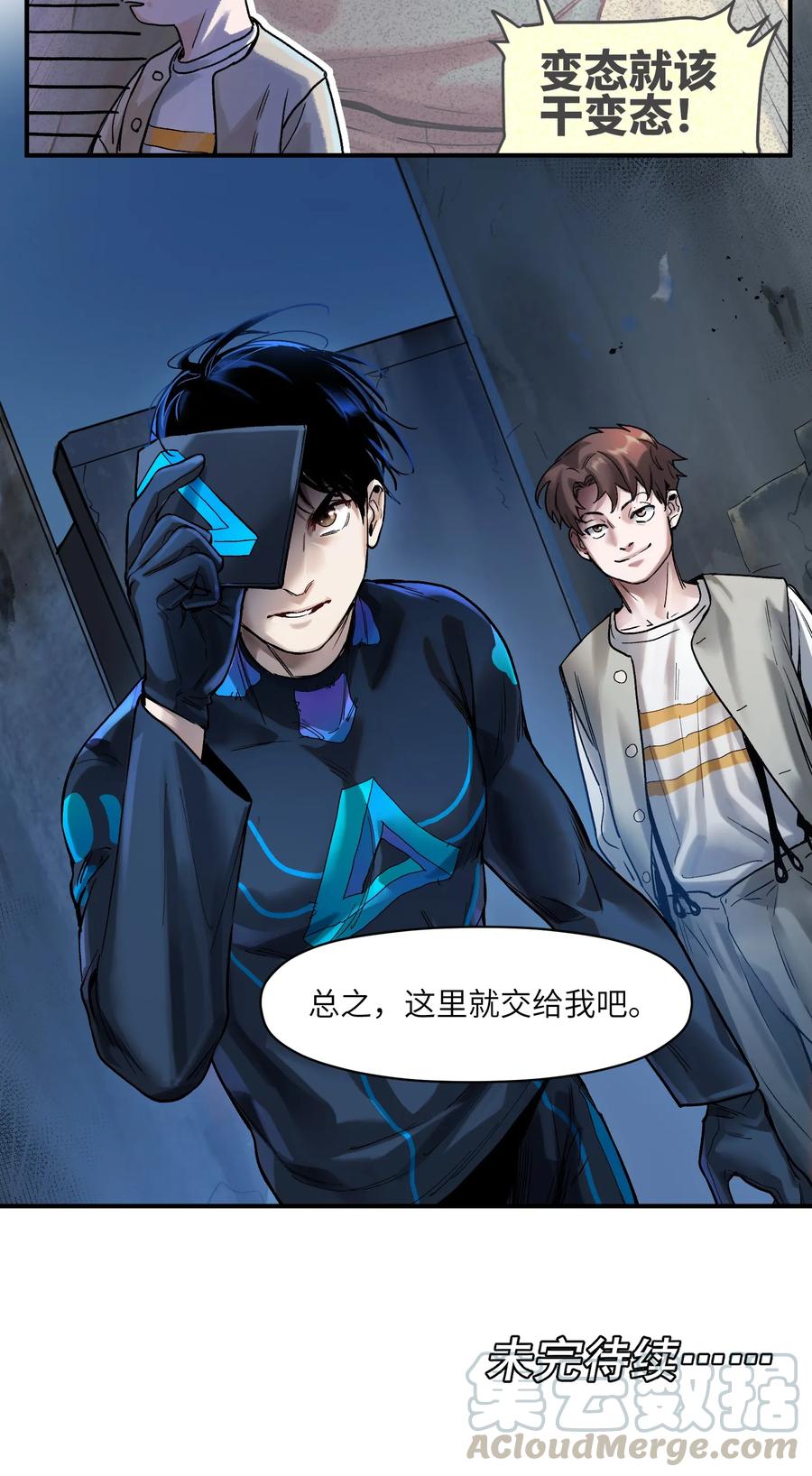 《反派初始化》056 你不会害我的 第31页