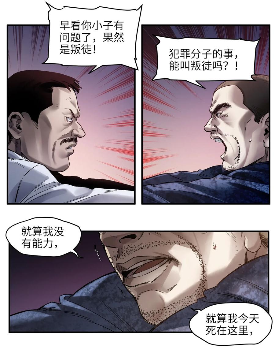 《反派初始化》057 这个世界没有英雄 第8页