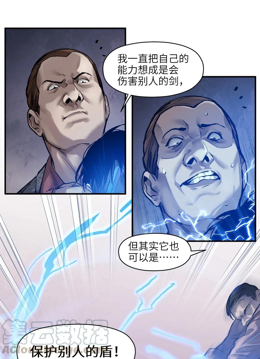 《反派初始化》057 这个世界没有英雄 第11页