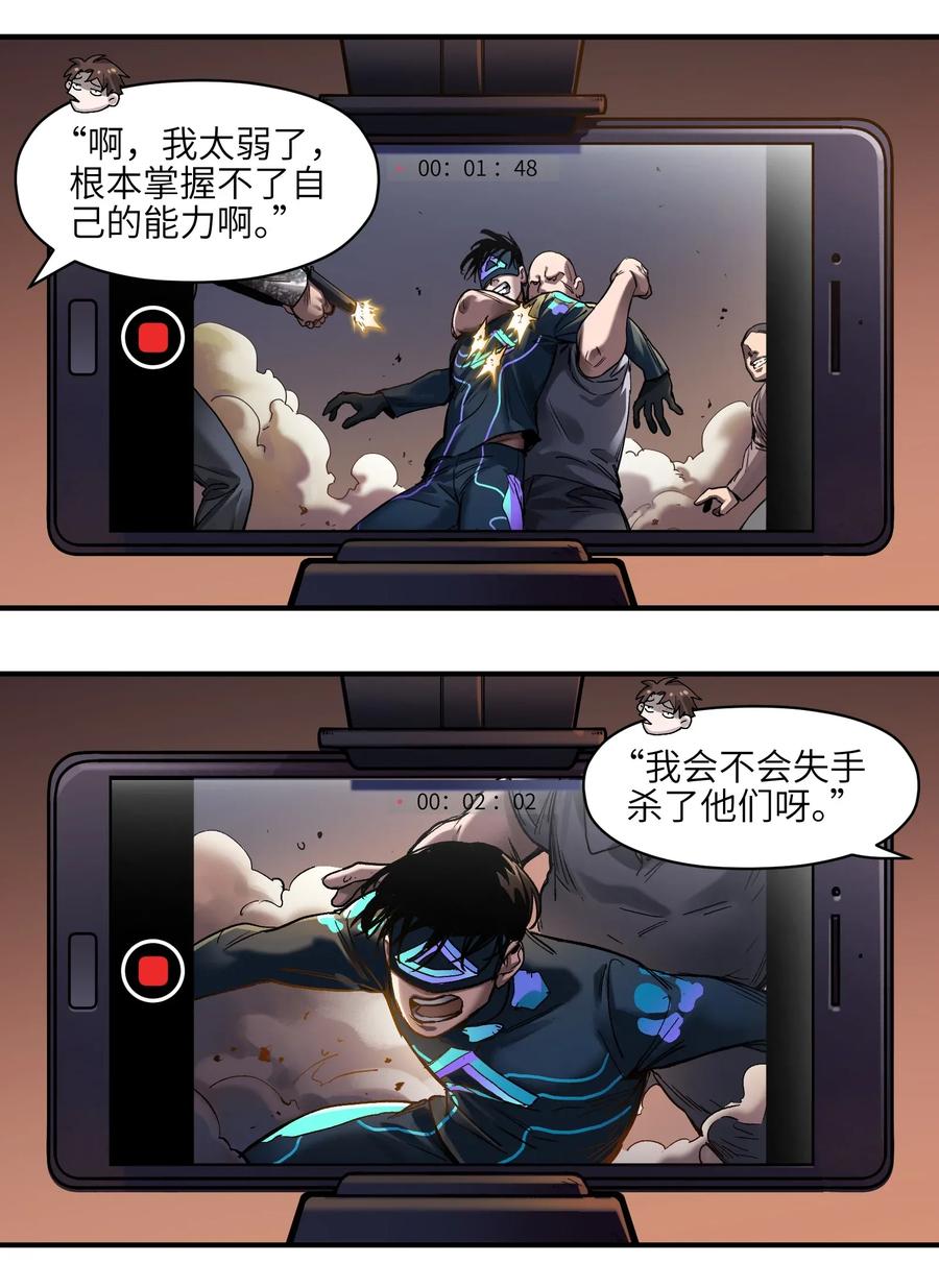 《反派初始化》057 这个世界没有英雄 第2页