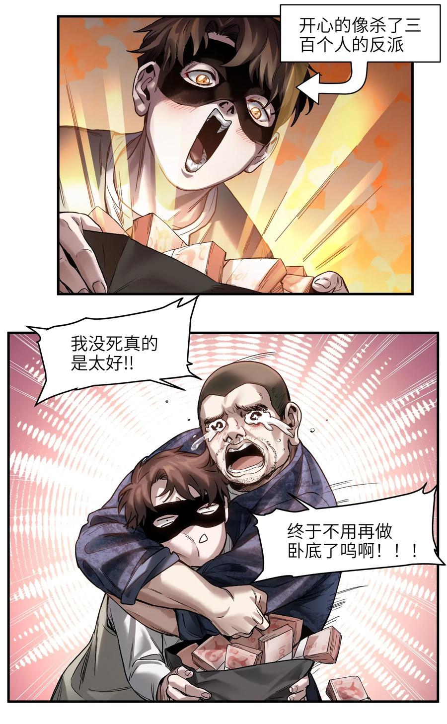 《反派初始化》057 这个世界没有英雄 第14页