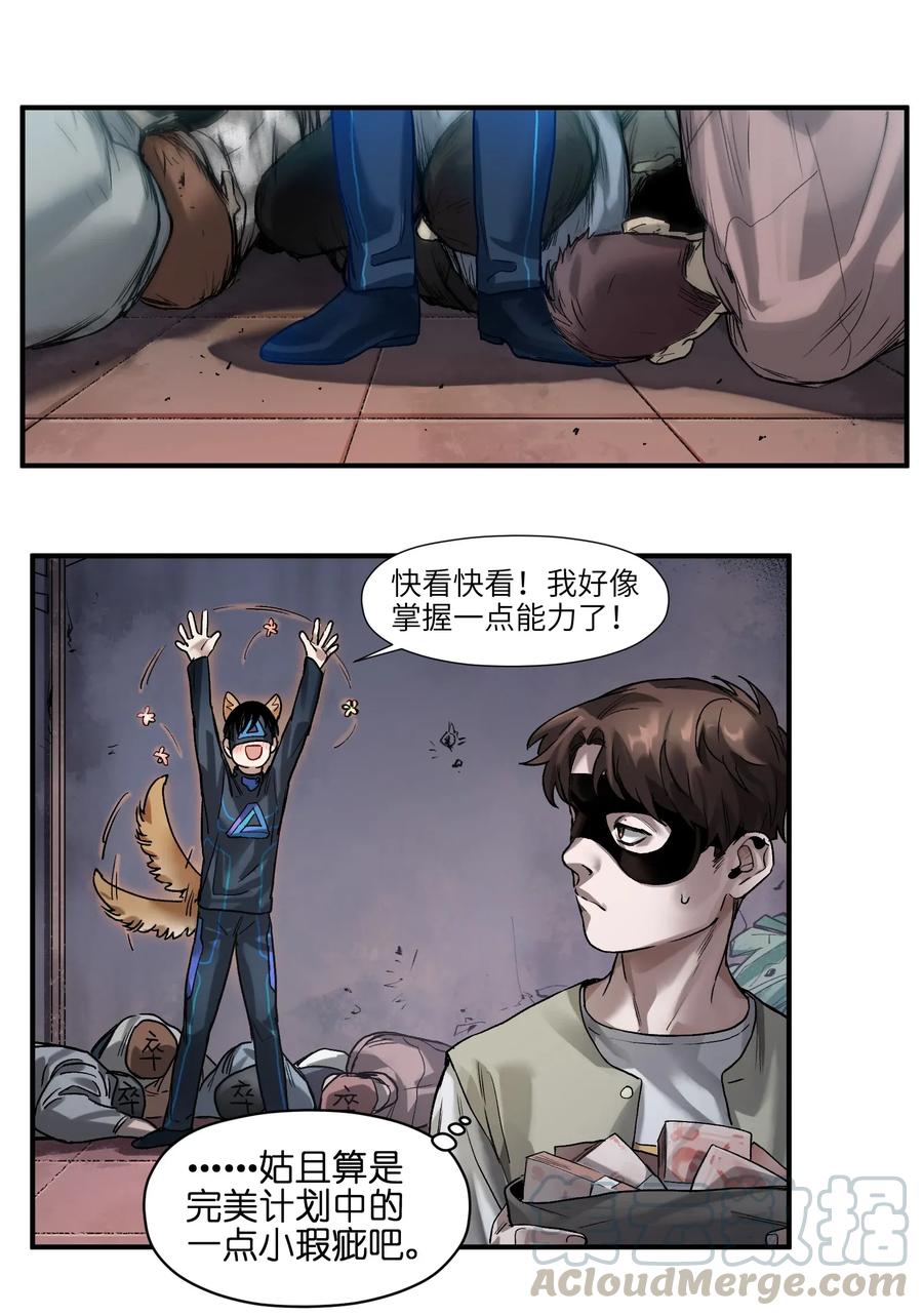 《反派初始化》057 这个世界没有英雄 第13页