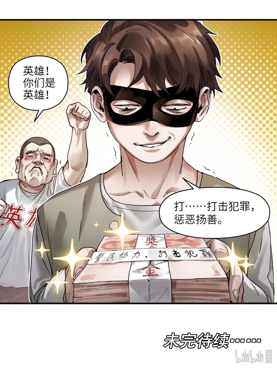 《反派初始化》057 这个世界没有英雄 第18页