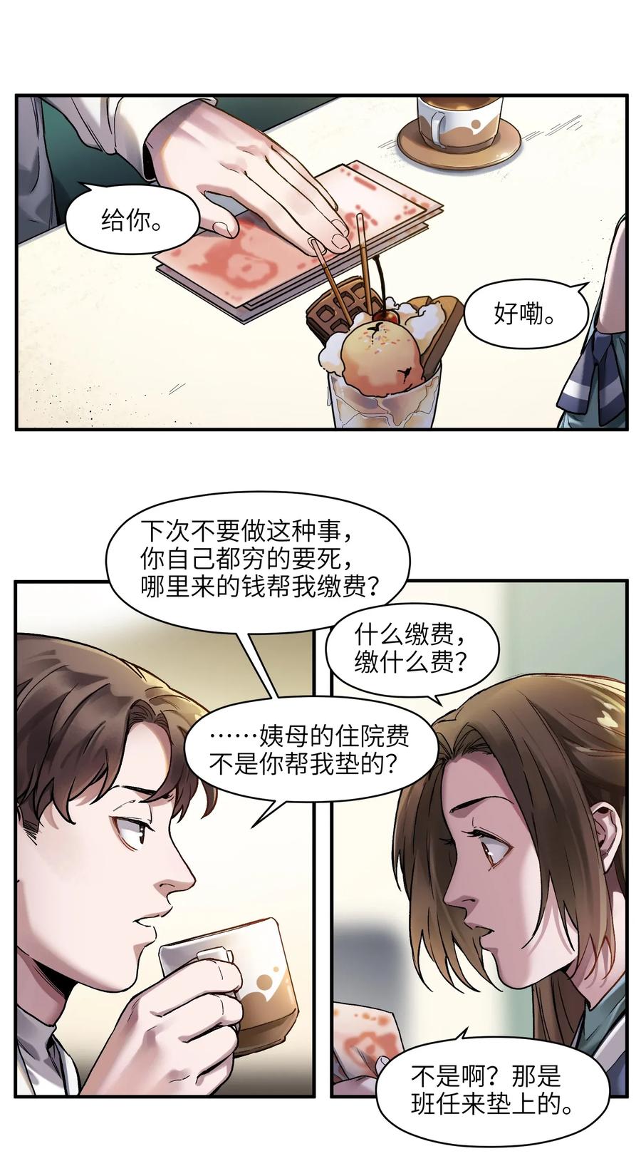 《反派初始化》058 他是怎么做到的？ 第2页