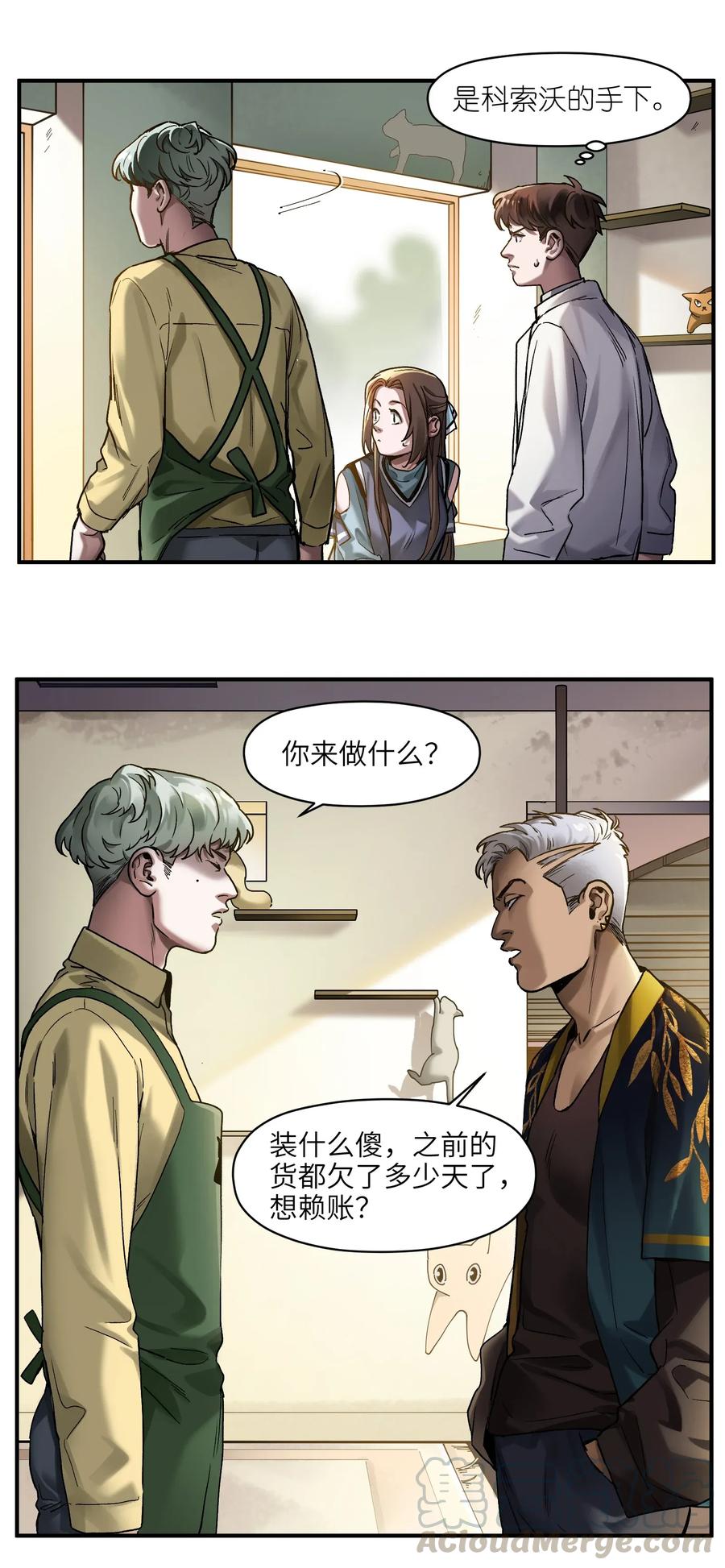 《反派初始化》058 他是怎么做到的？ 第9页