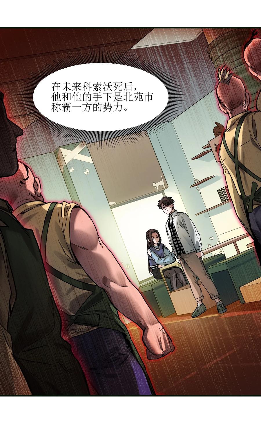 《反派初始化》058 他是怎么做到的？ 第14页