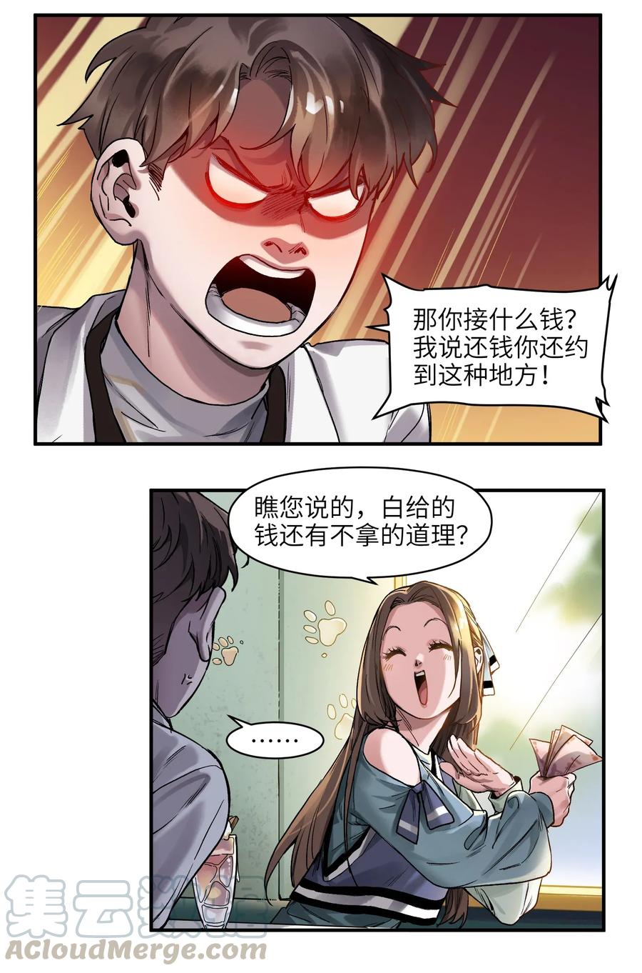 《反派初始化》058 他是怎么做到的？ 第3页