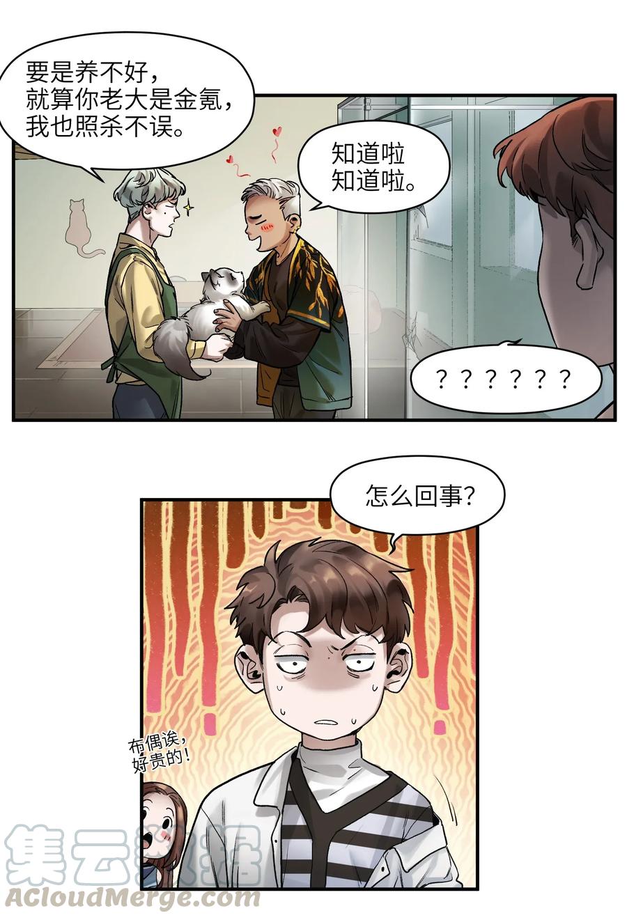 《反派初始化》058 他是怎么做到的？ 第17页