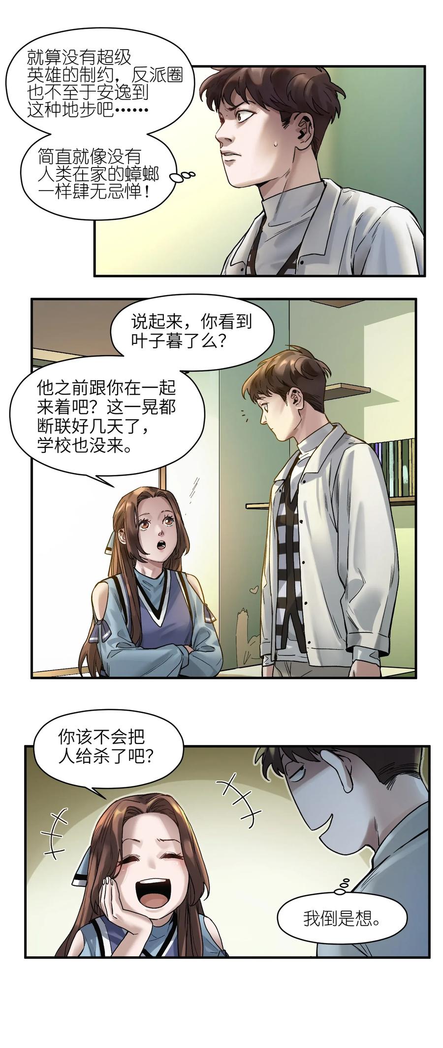 《反派初始化》058 他是怎么做到的？ 第20页