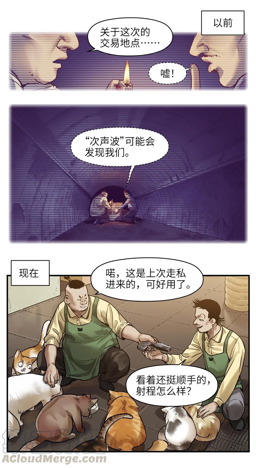 《反派初始化》058 他是怎么做到的？ 第19页