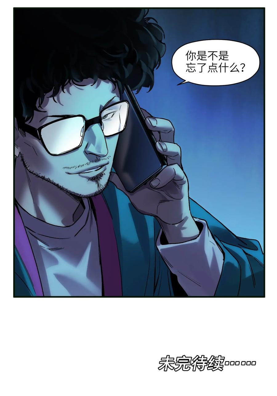 《反派初始化》058 他是怎么做到的？ 第26页