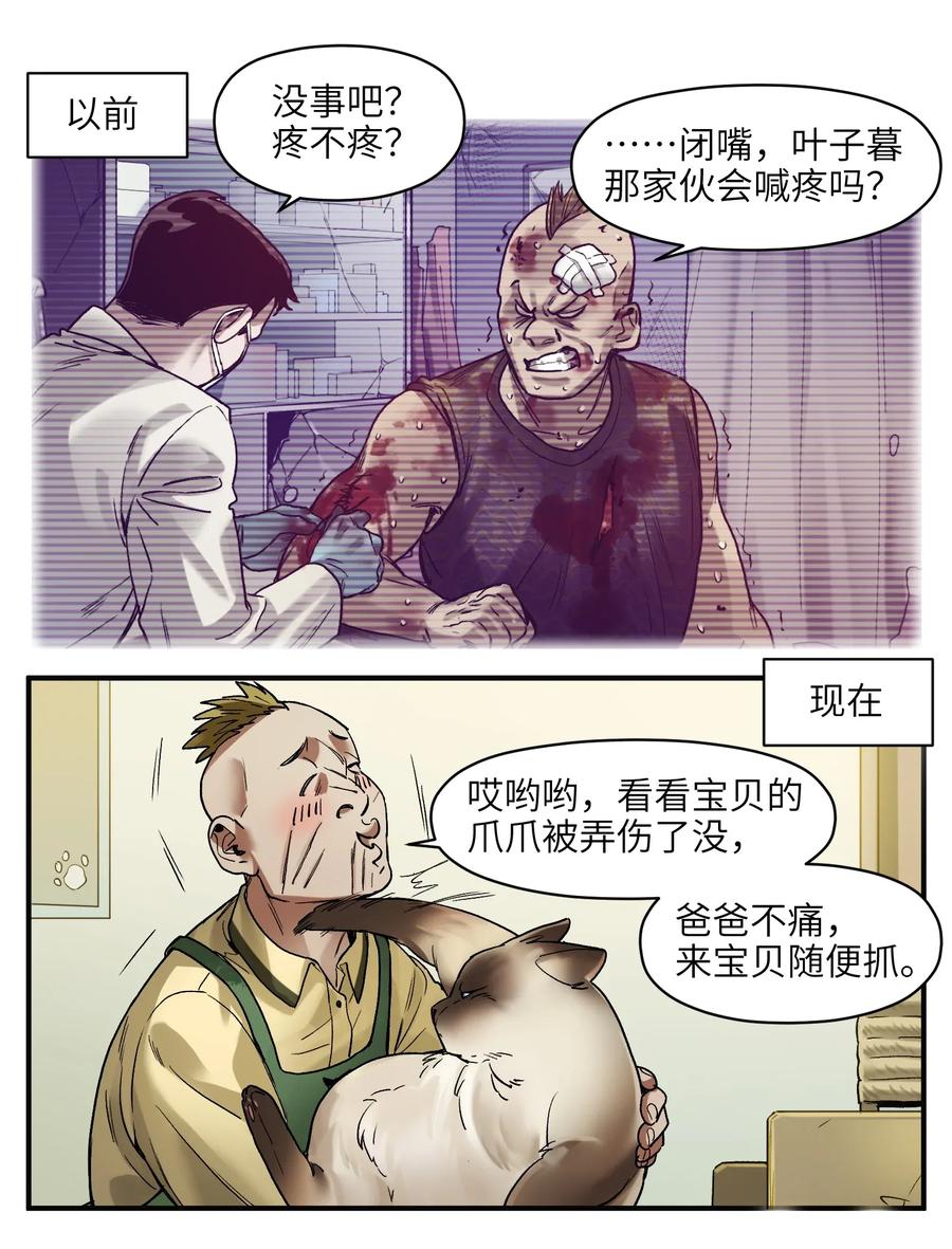 《反派初始化》058 他是怎么做到的？ 第18页