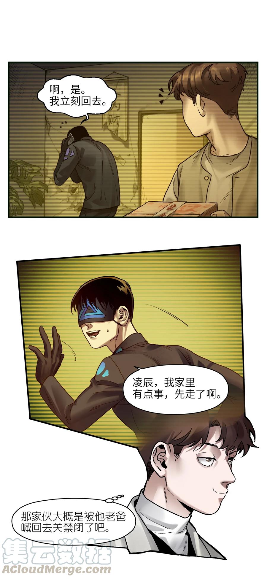 《反派初始化》058 他是怎么做到的？ 第21页