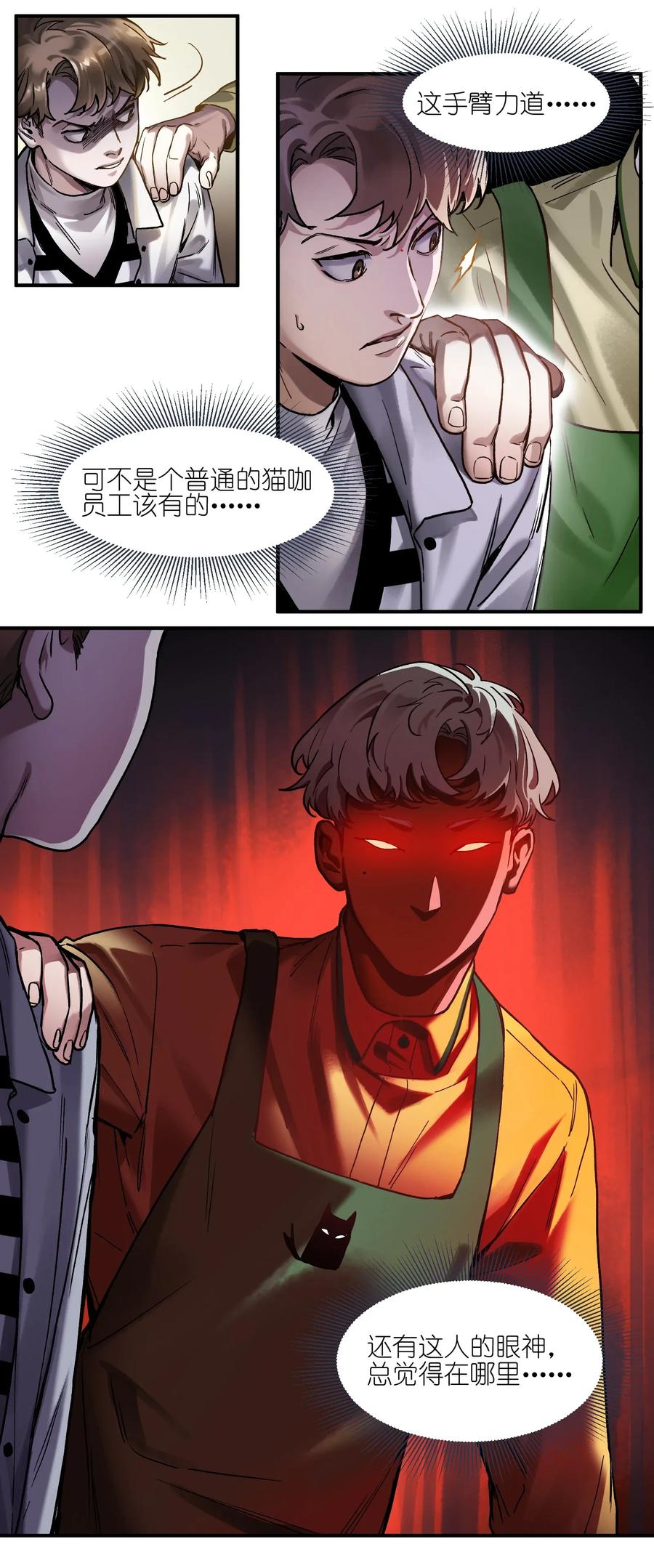 《反派初始化》058 他是怎么做到的？ 第6页