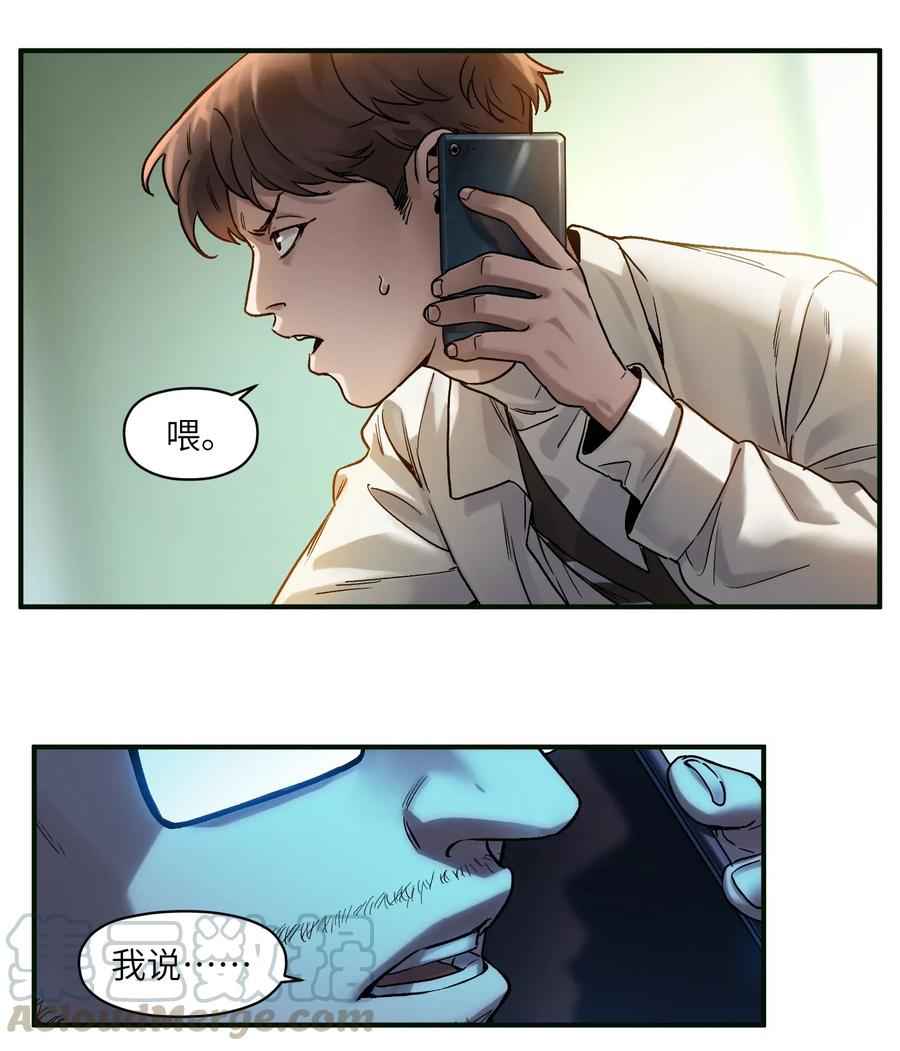 《反派初始化》058 他是怎么做到的？ 第25页