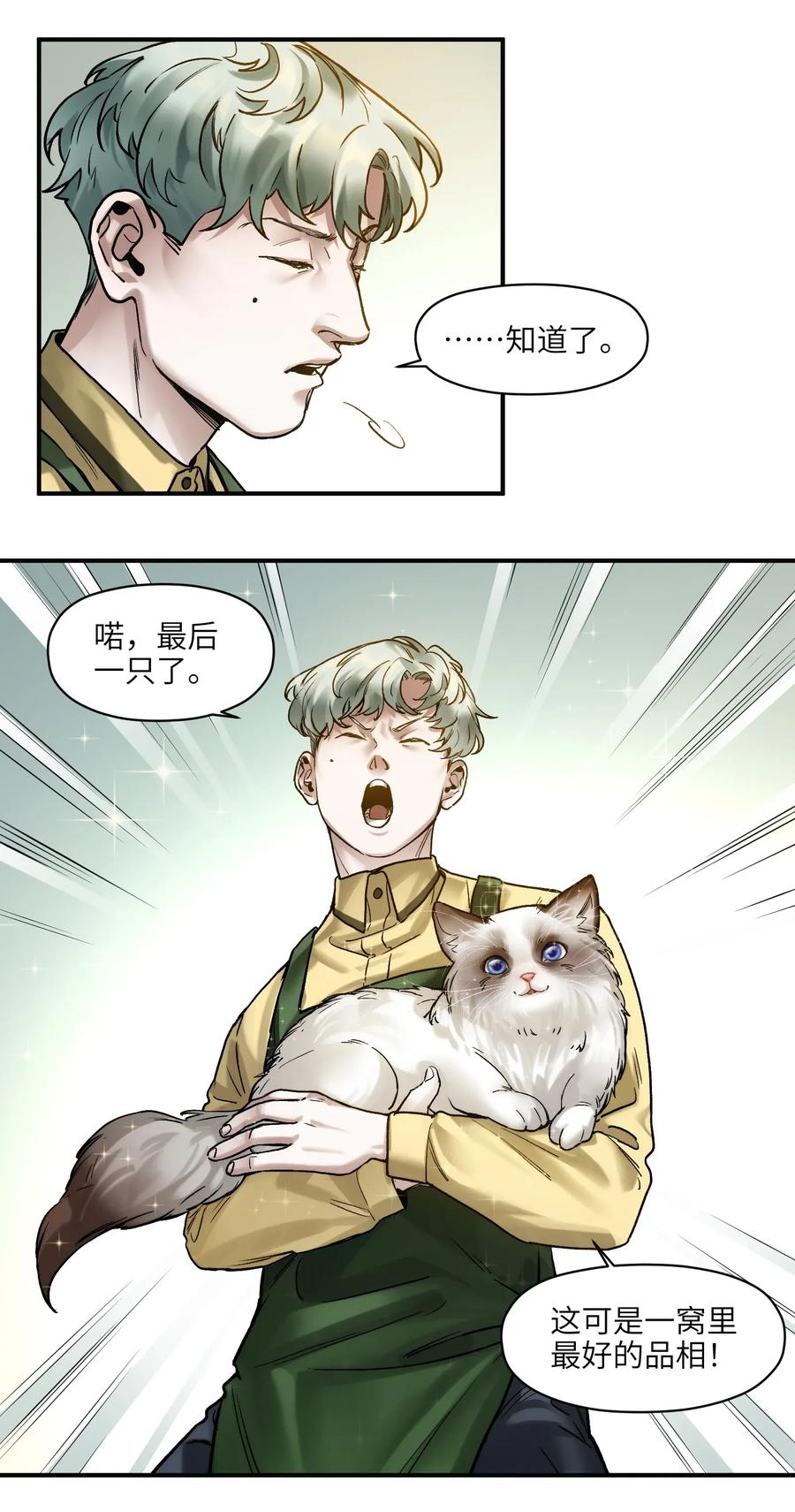 《反派初始化》058 他是怎么做到的？ 第16页