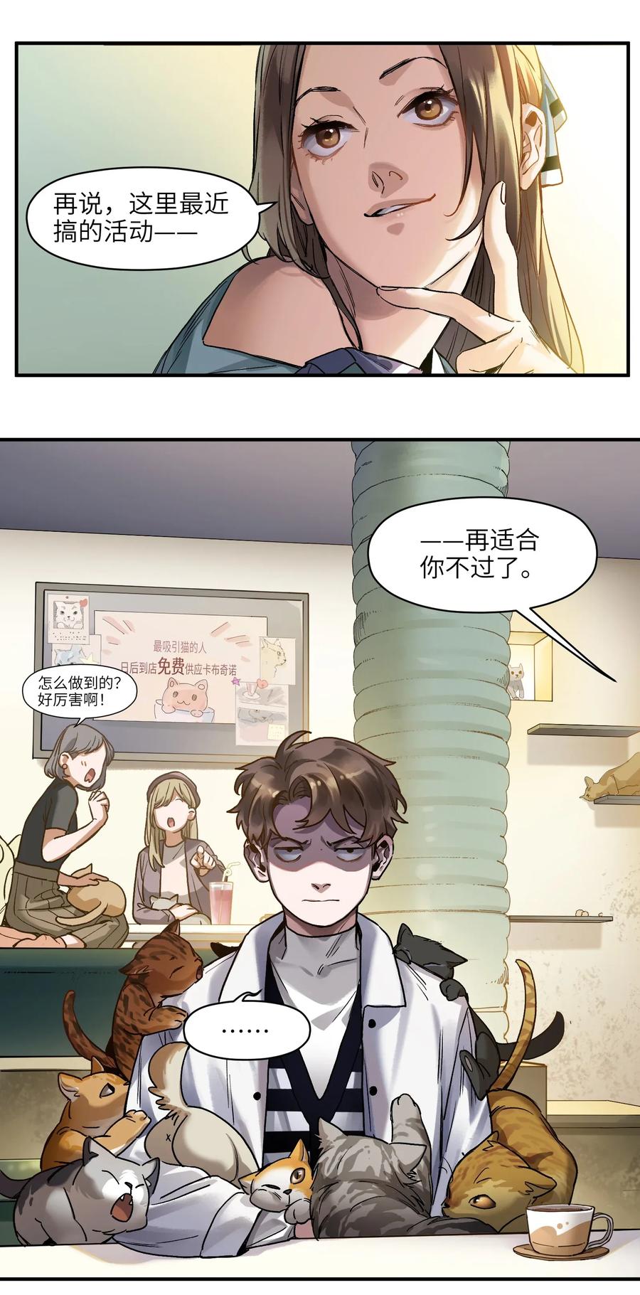 《反派初始化》058 他是怎么做到的？ 第4页