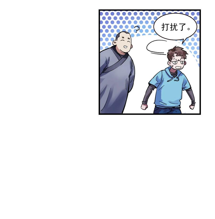《反派初始化》005 圈圈叉叉，桃树开花 第14页