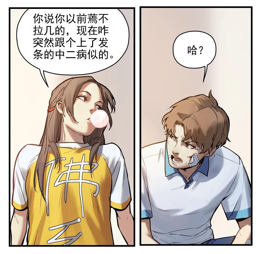 《反派初始化》005 圈圈叉叉，桃树开花 第24页