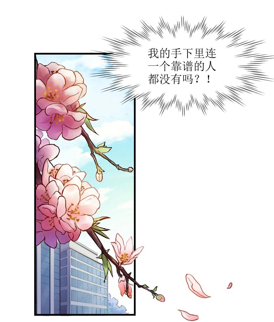 《反派初始化》005 圈圈叉叉，桃树开花 第15页