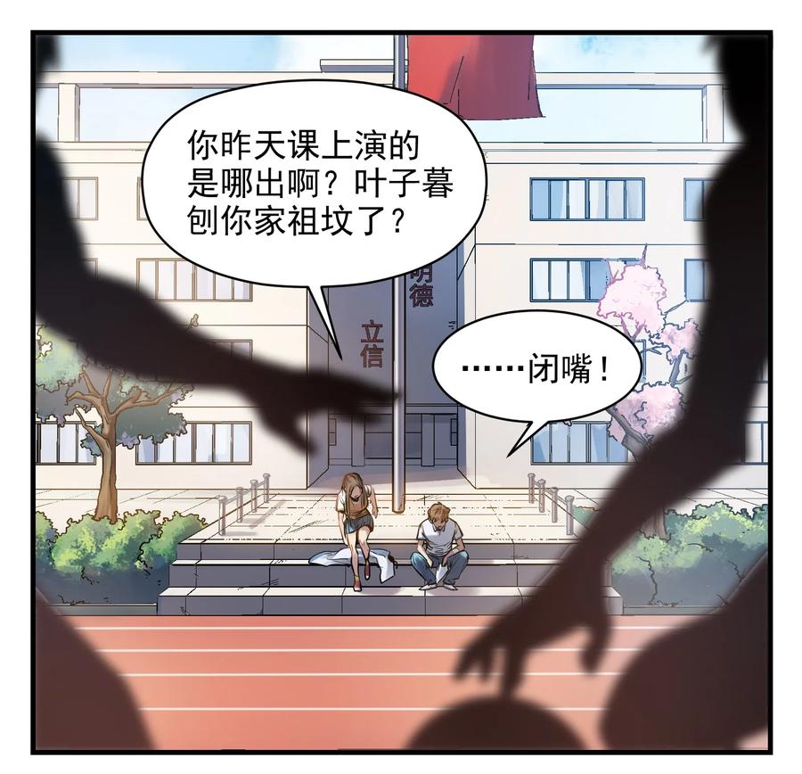 《反派初始化》005 圈圈叉叉，桃树开花 第23页