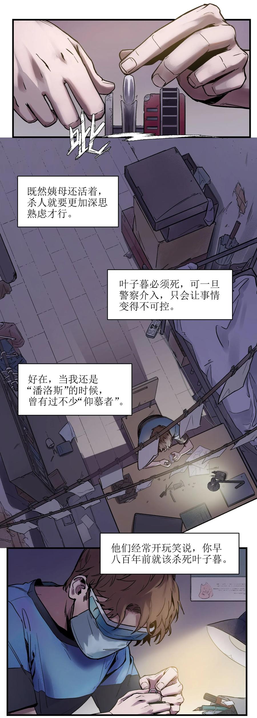 《反派初始化》005 圈圈叉叉，桃树开花 第2页