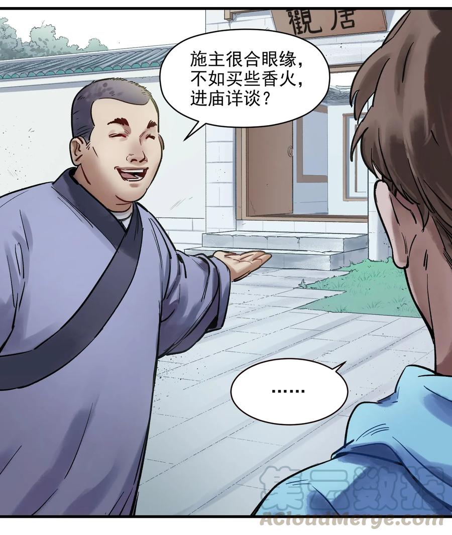 《反派初始化》005 圈圈叉叉，桃树开花 第13页