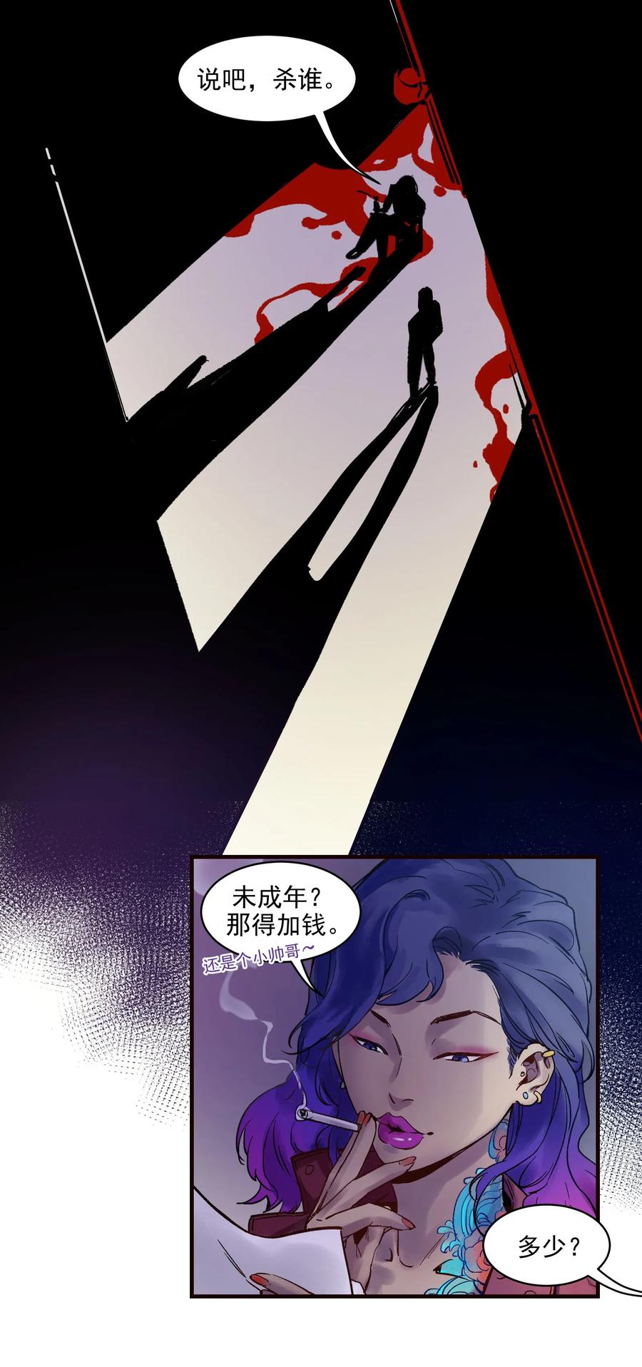 《反派初始化》005 圈圈叉叉，桃树开花 第8页