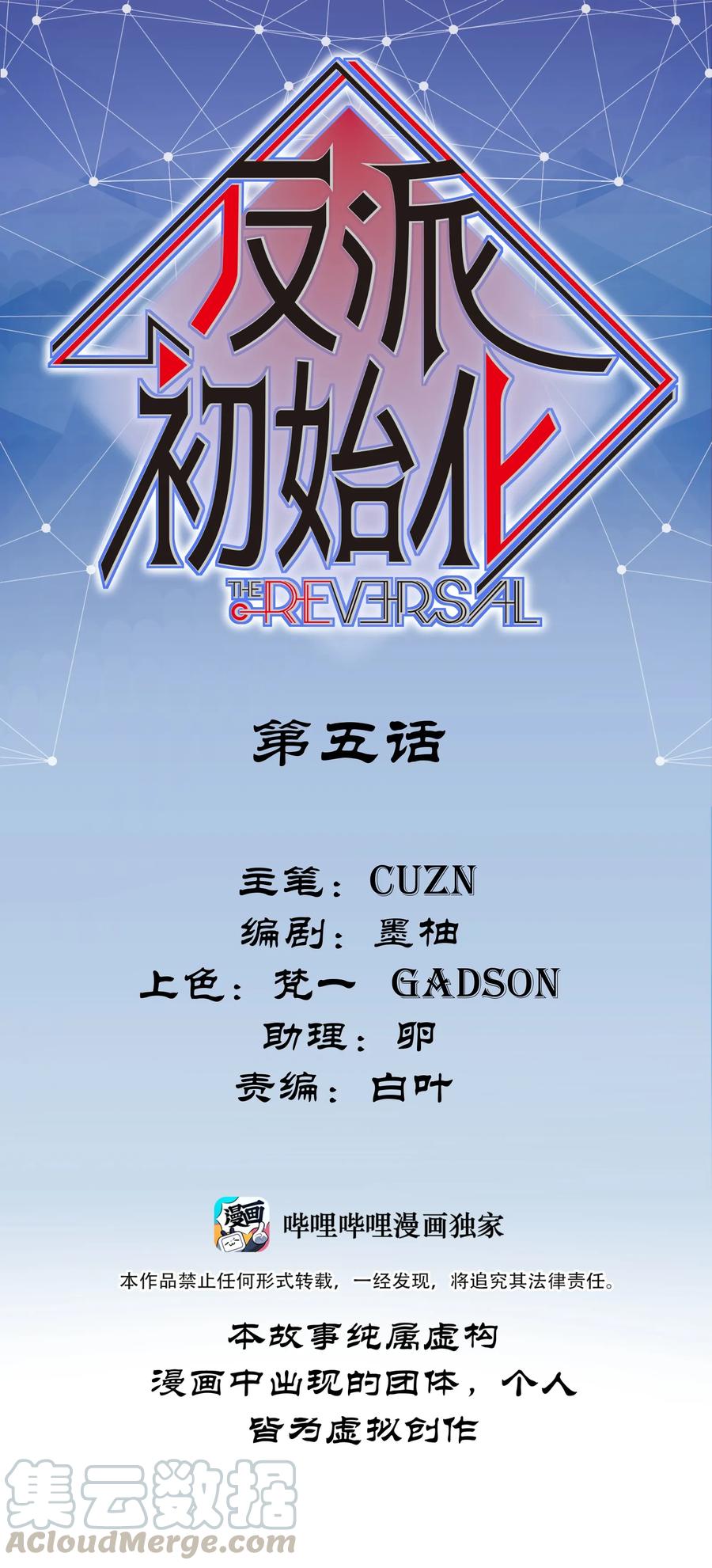 《反派初始化》005 圈圈叉叉，桃树开花 第1页