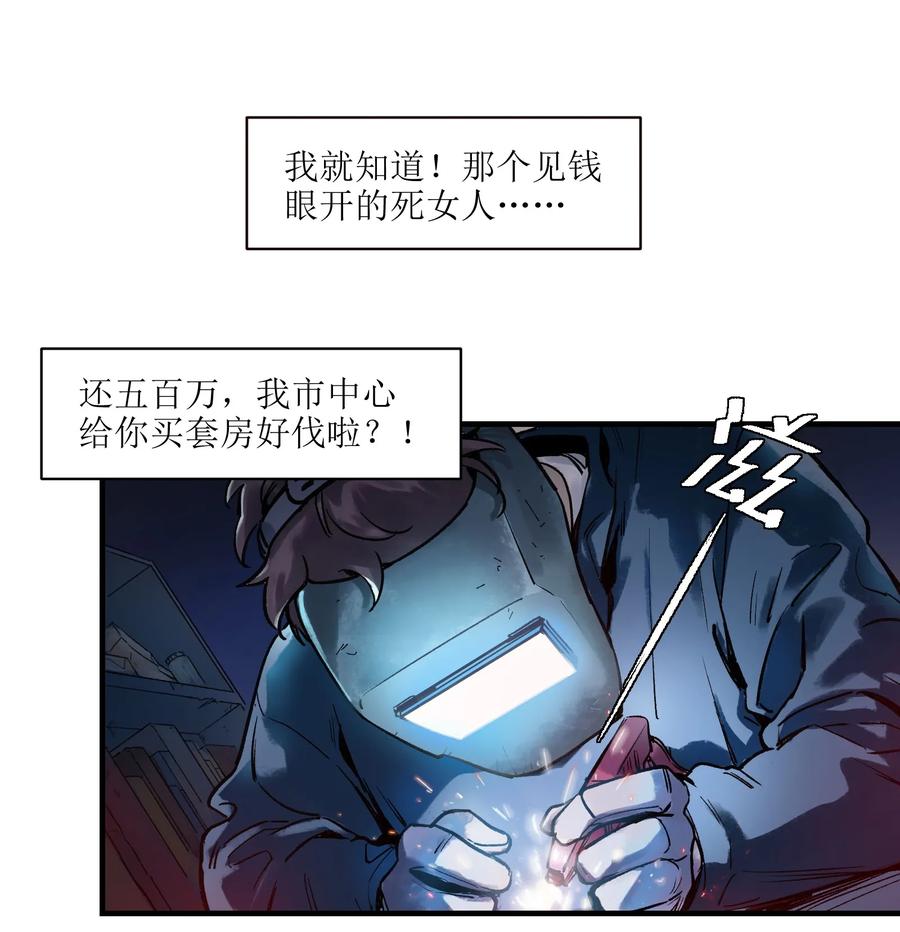 《反派初始化》005 圈圈叉叉，桃树开花 第11页