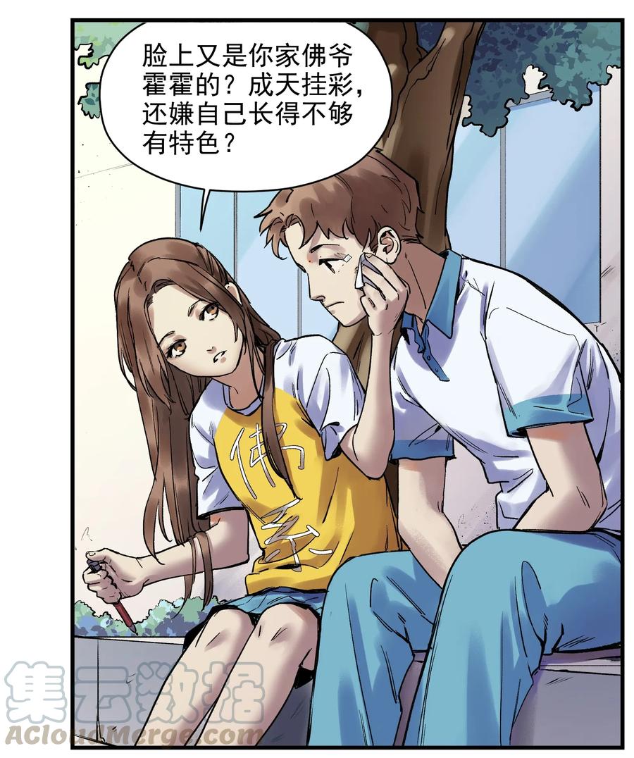 《反派初始化》005 圈圈叉叉，桃树开花 第25页