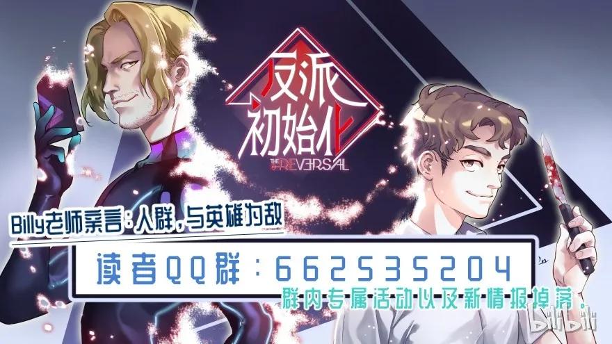 《反派初始化》005 圈圈叉叉，桃树开花 第60页