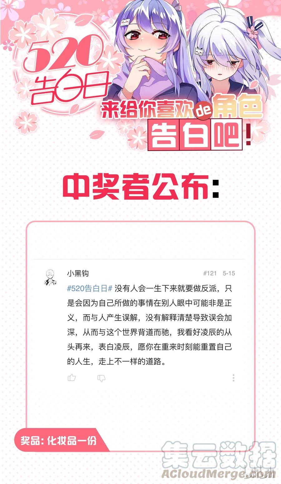 《反派初始化》005 圈圈叉叉，桃树开花 第61页