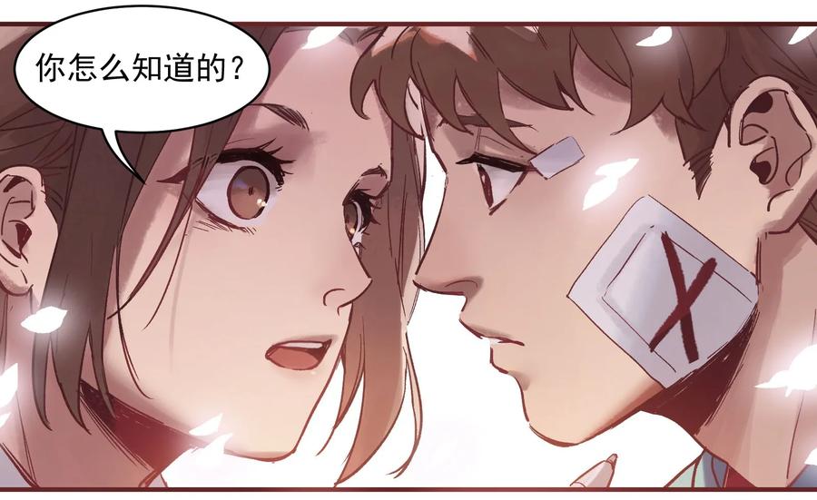 《反派初始化》005 圈圈叉叉，桃树开花 第30页