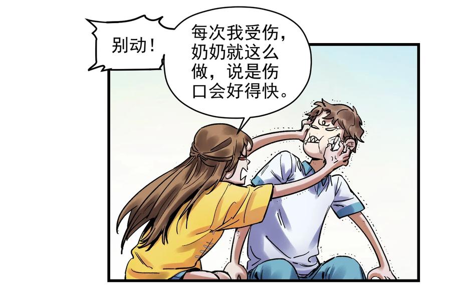 《反派初始化》005 圈圈叉叉，桃树开花 第26页