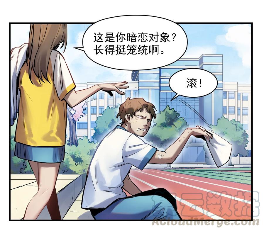 《反派初始化》005 圈圈叉叉，桃树开花 第22页