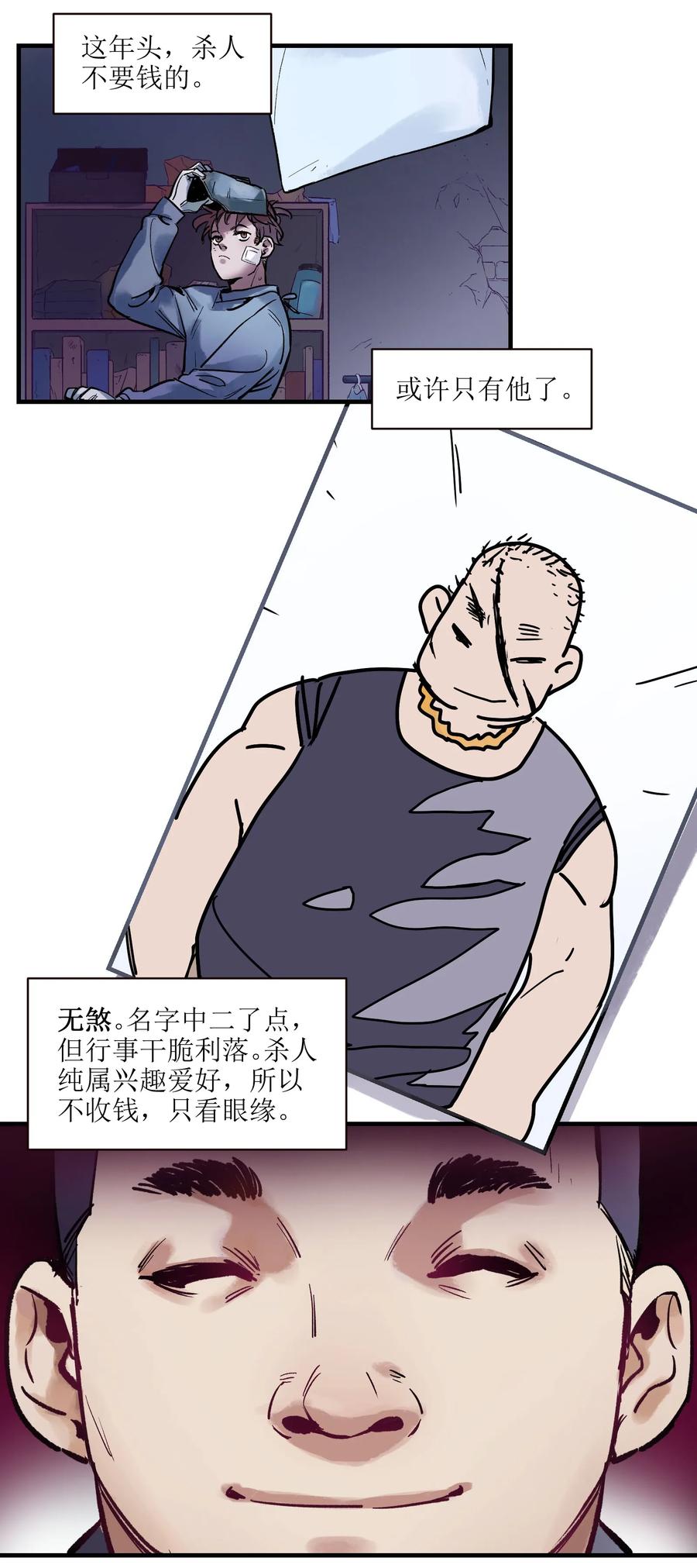《反派初始化》005 圈圈叉叉，桃树开花 第12页