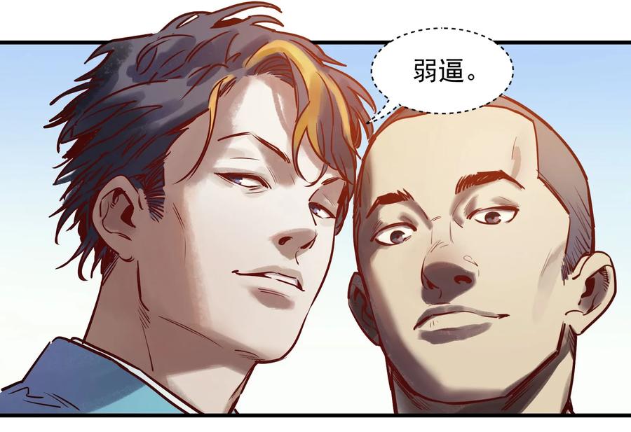 《反派初始化》005 圈圈叉叉，桃树开花 第35页