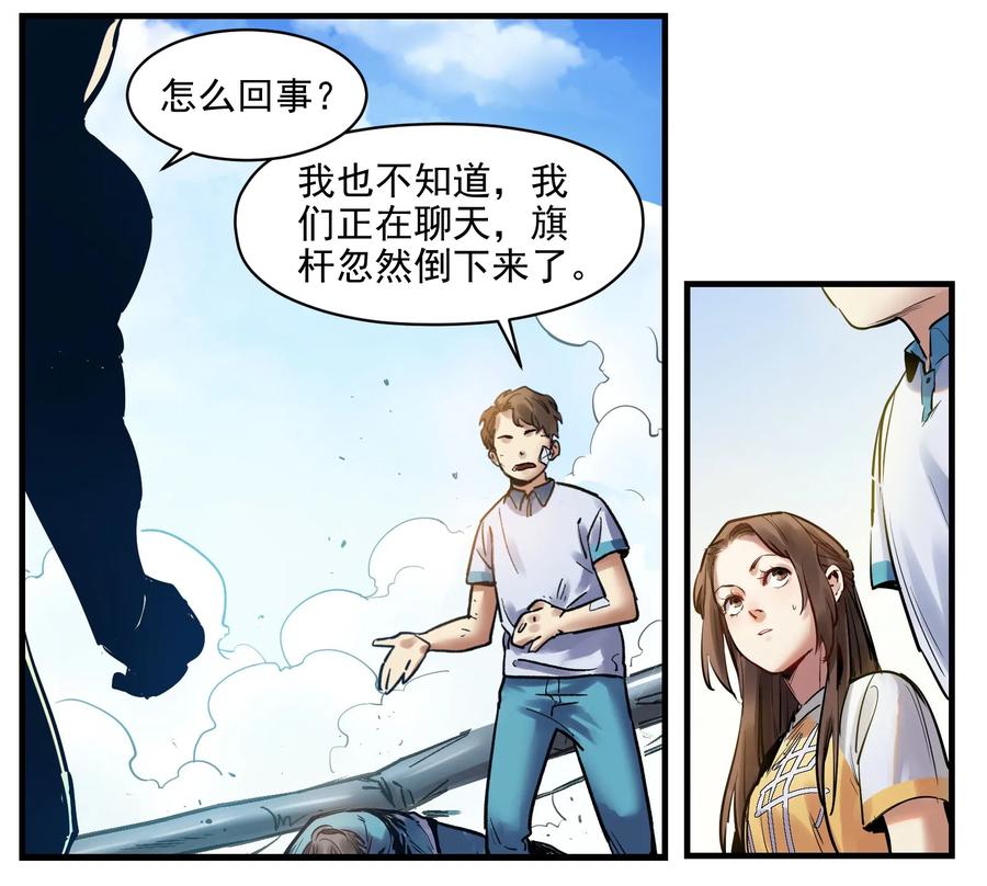 《反派初始化》005 圈圈叉叉，桃树开花 第54页