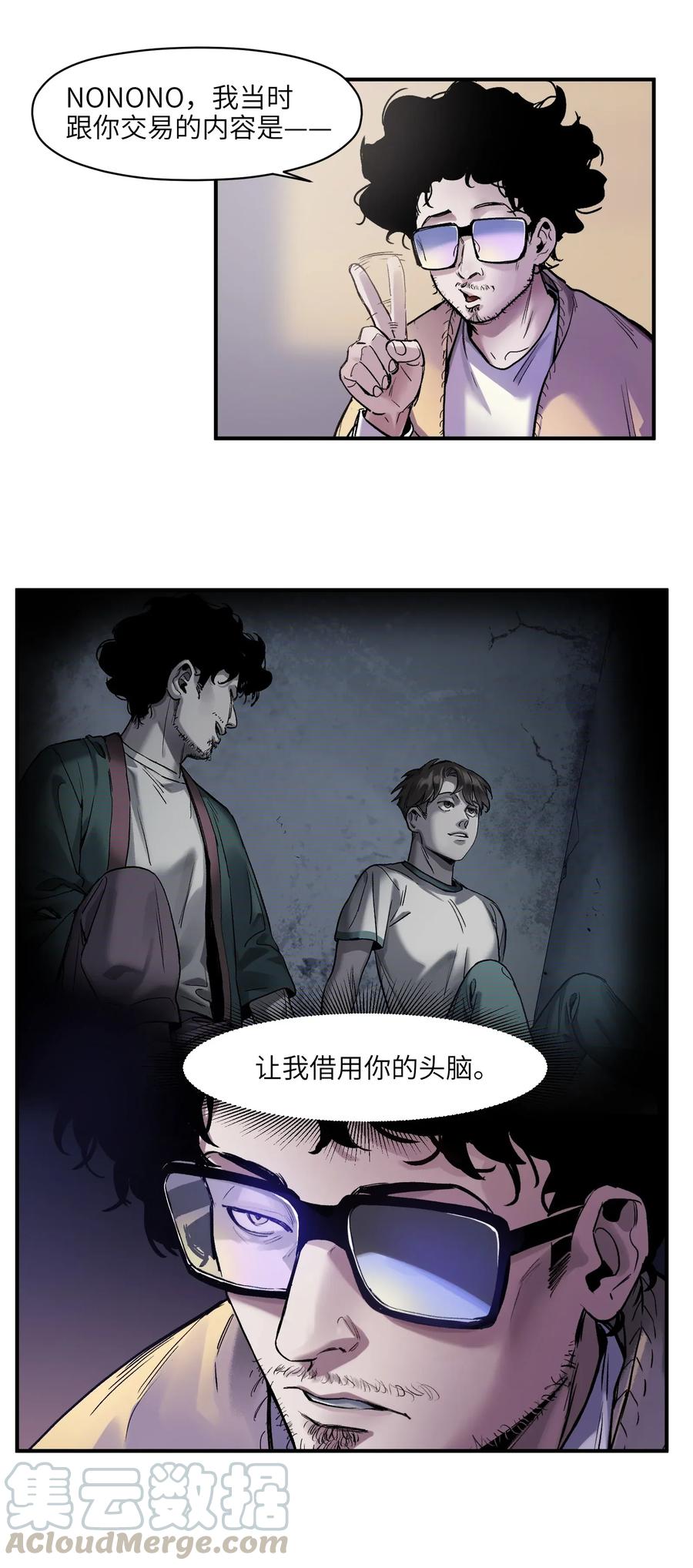 《反派初始化》059 慢不下来了 第17页