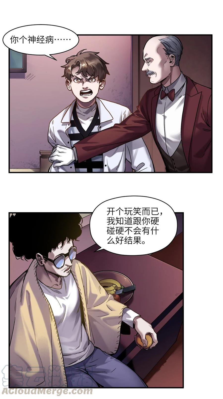 《反派初始化》059 慢不下来了 第11页
